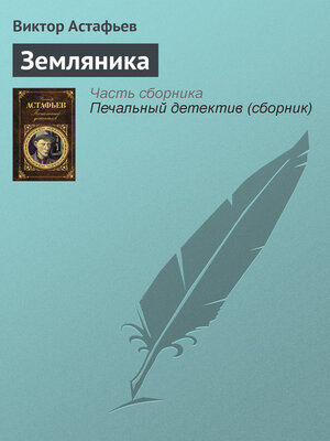 cover image of Земляника